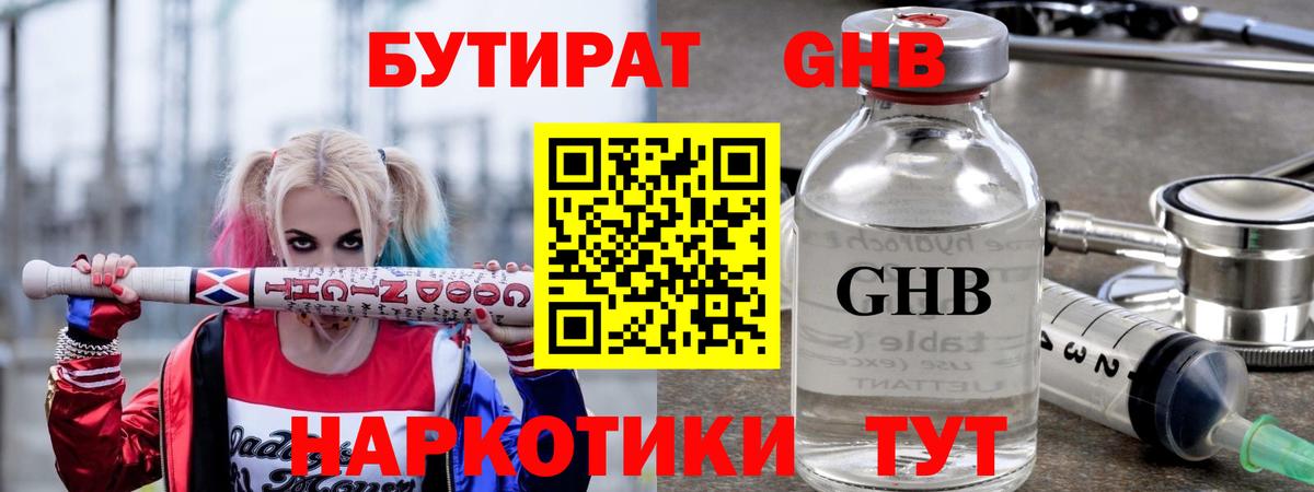 БУТИРАТ 1.4BDO Котельники