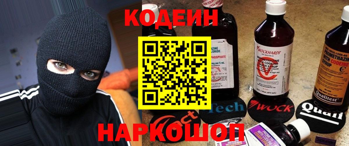 Codein Purple Drank Котельники