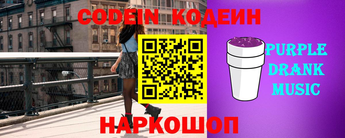 Кодеиновый сироп Lean напиток Lean (лин)  Вход с VPN  Кодеиновый сироп Lean Purple Drank  Котельники 