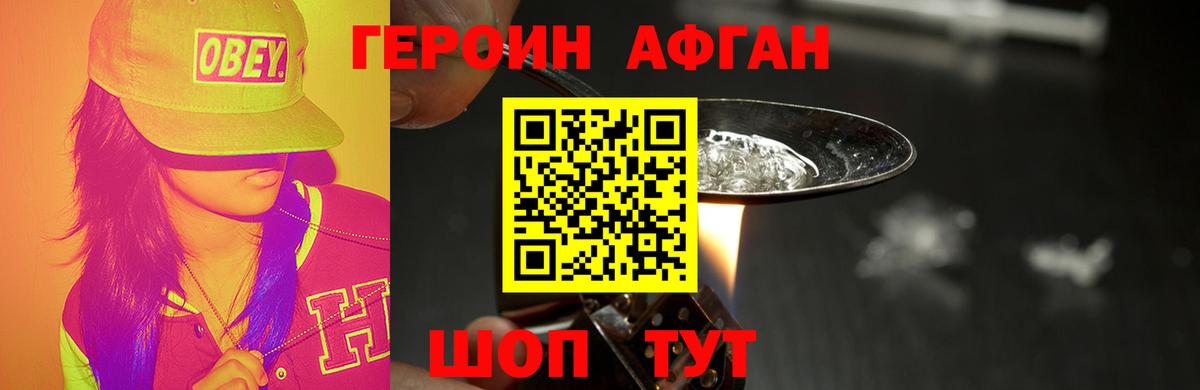Героин Heroin Котельники