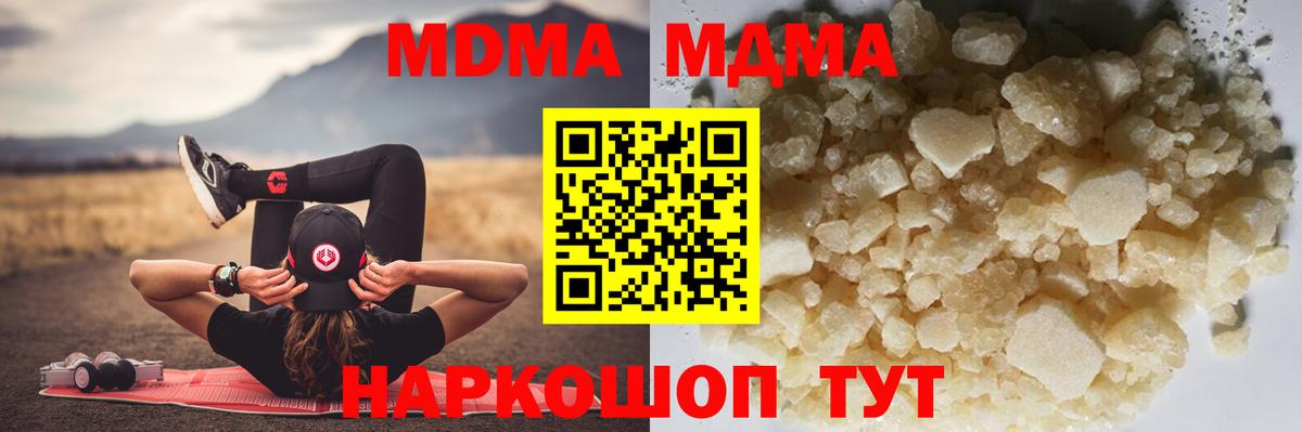Котельники  МДМА кристаллы  Вход с VPN  MDMA Molly 
